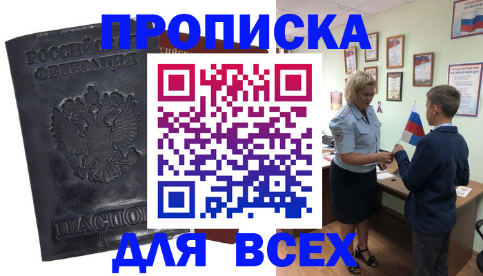 прописка для кредита в Куртамыше