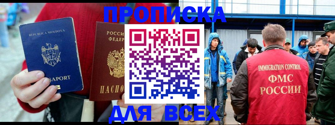 временная регистрация для всех в Куртамыше